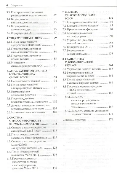 Диагностика дизельных двигателей (ч/б) (м) (Vogel) Губертус Гюнтер - фото 3