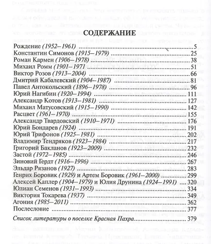 Взлет и падение "Советского писателя" - фото 2