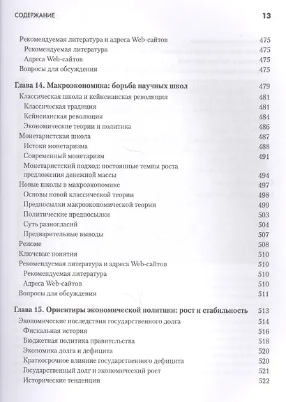 Макроэкономика - фото 9
