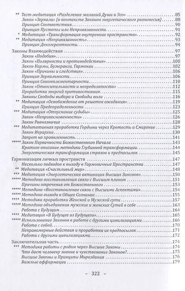 Философия срединного пути. Законы и принципы мироздания - фото 3