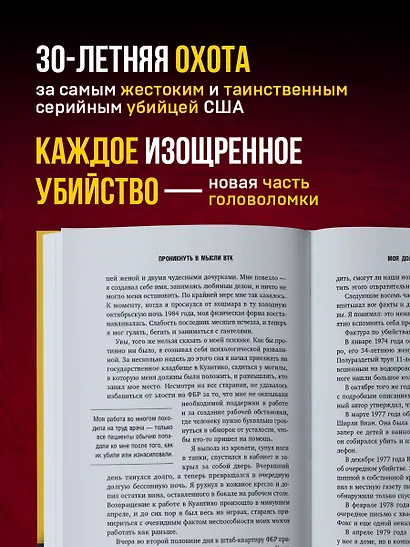 Проникнуть в мысли BTK. Подлинная история тридцатилетней охоты на жесточайшего серийного убийцу из Уичито - фото 5