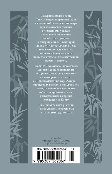 Сказки весеннего дождя. Повесть Западных гор - фото 2