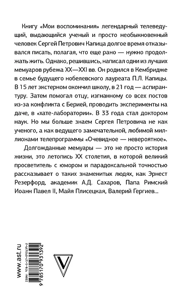 Мои воспоминания - фото 2