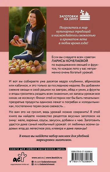 Заготовки с любовью. Путь от сада до стола - фото 2