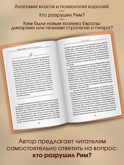 Рим должен быть разрушен! Как мыслили новые короли: стратегии, игры и просчеты великих варваров - фото 5
