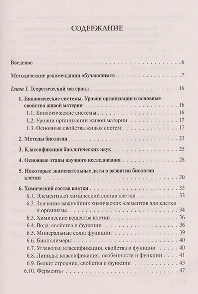 ЕГЭ Биология Раздел Молекулярная биология Теория тренировоч. зад. (7 изд) (мЕГЭ) Кириленко - фото 2