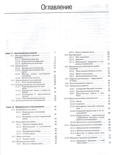 Биология (комплект из 3 книг) - фото 12