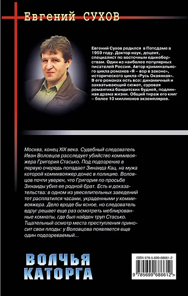 Волчья каторга - фото 2