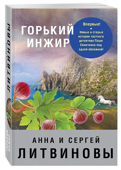 Горький инжир - фото 3