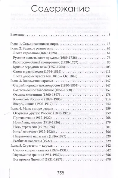 Евразийская дуэль. От соперничества к союзу - фото 3