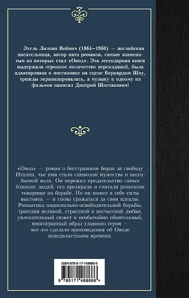 Овод - фото 2