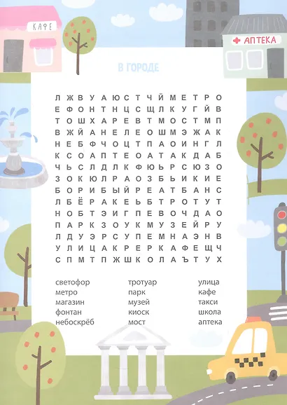 48 филвордов и кроссвордов - фото 4