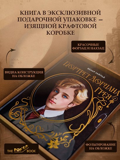 Портрет Дориана Грея. Илл. В.Петелина - фото 6