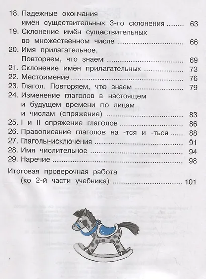Михайлова. Русский язык. Проверочные работы. 4 класс /Перспектива - фото 3