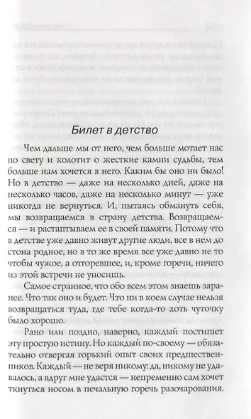 Дорога к Небу. Поэзия и проза лауреатов и номинантов Патриаршей литературной премии. 2019 г. - фото 6