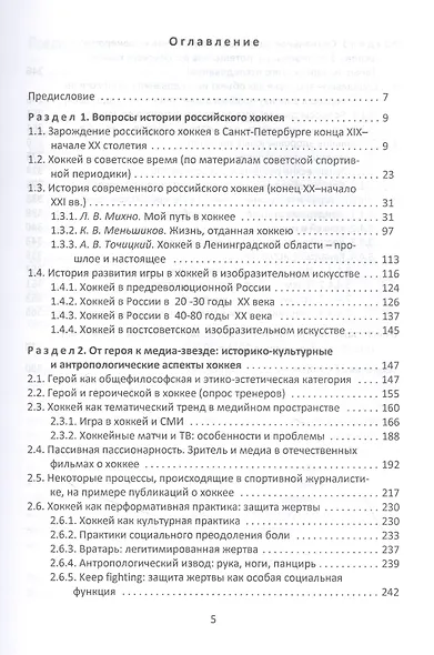 Российский хоккей в меняющемся мире: от настоящего через прошлое к будущему - фото 2