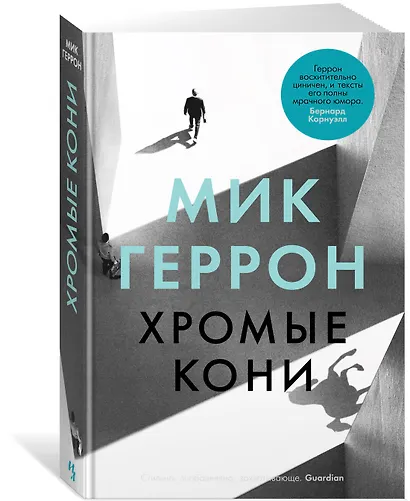 Хромые кони - фото 2