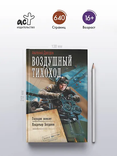 Воздушный тихоход - фото 4