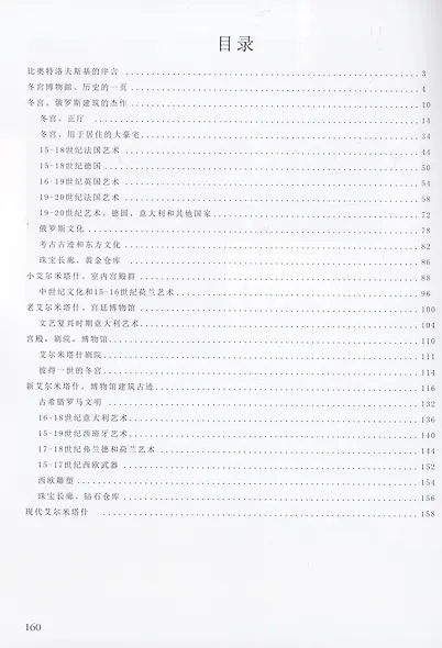 "Эрмитаж: Архитектура и коллекции" на китайском языке - фото 2