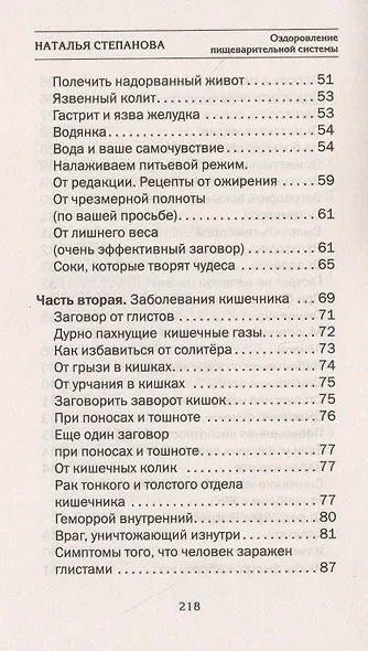 Оздоровление пищеварительной системы - фото 4