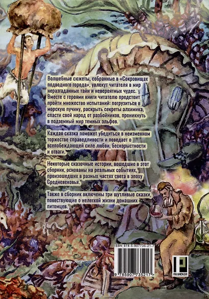 Сокровища подводного города: сказки - фото 2