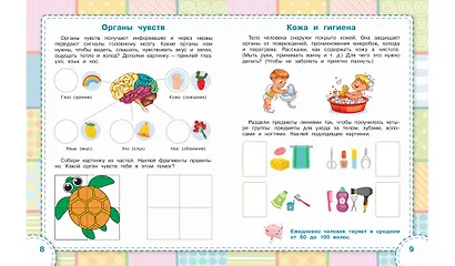 Тело человека. Книжка с многоразовыми наклейкми - фото 5