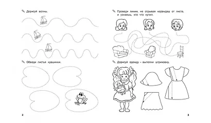 Прописи. Развиваем моторику руки - фото 2