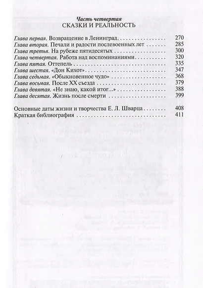 Евгений Шварц - фото 4