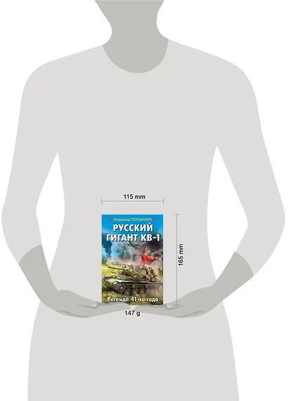 Русский гигант КВ-1. Легенда 41-го года - фото 4