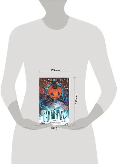 Самайнтаун (подарочное издание) - фото 9