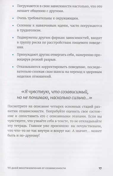 90 дней освобождения от созависимости. Рабочая тетрадь - фото 5