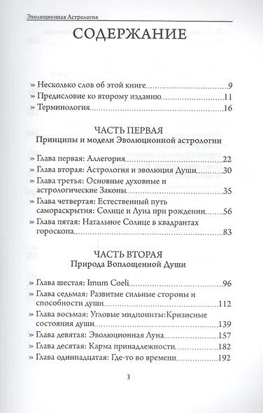 Эволюционная астрология - фото 2