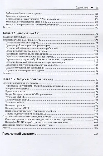 Django 2 в примерах - фото 7
