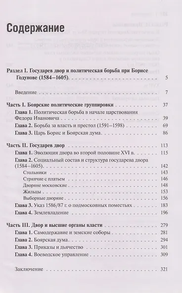 Государственная власть и дворянство в России второй половины XVI-начала XVII века - фото 3