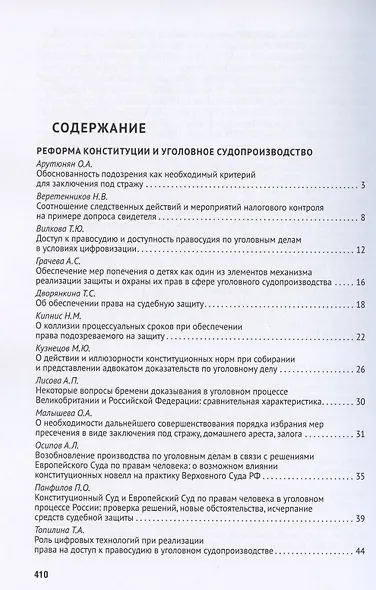 Новеллы Конституции Российской Федерации и задачи юридической науки. В 5 частях. Часть 4 - фото 2