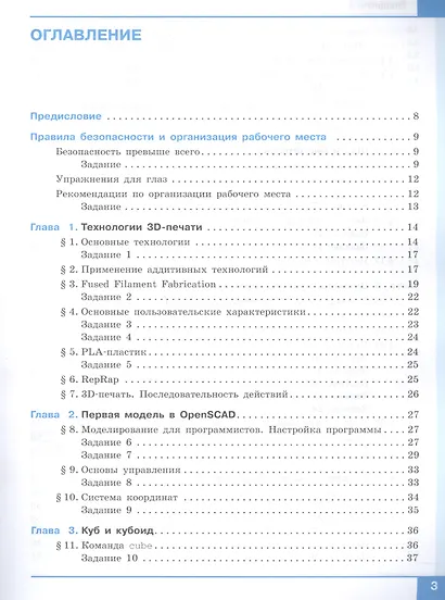 Технология 7 класс. 3D-моделирование и прототипирование Учебник - фото 2