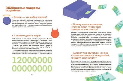 Деньги. От ракушек до биткоина - фото 5