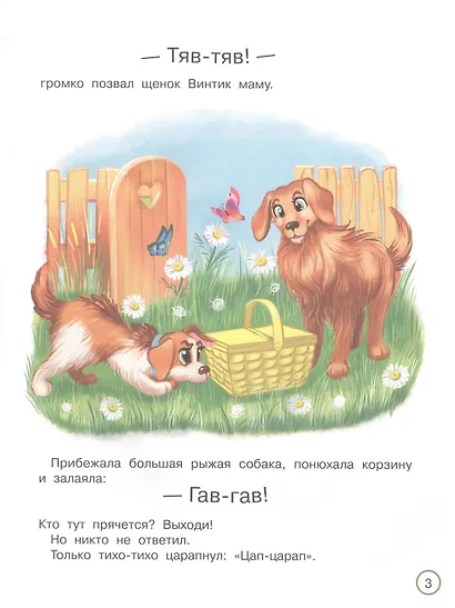 Как котенок маму искал - фото 3