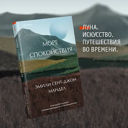 Море спокойствия - фото 4