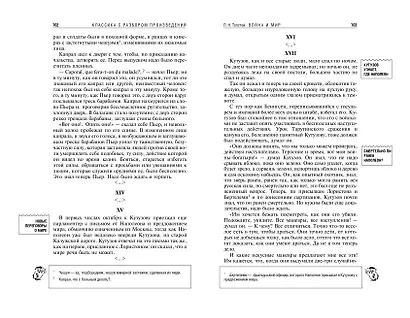 Война и мир - фото 13