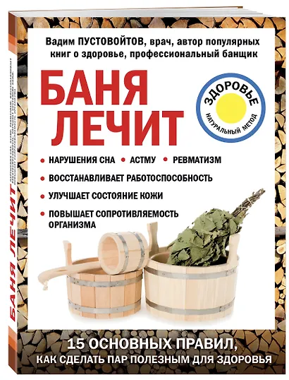 Баня лечит - фото 3