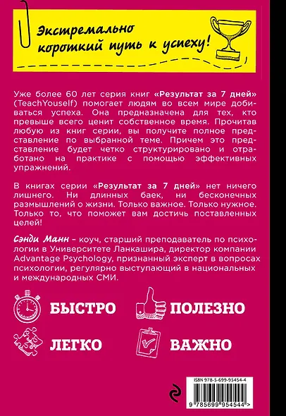 Научись договариваться с начальством за 7 дней - фото 2