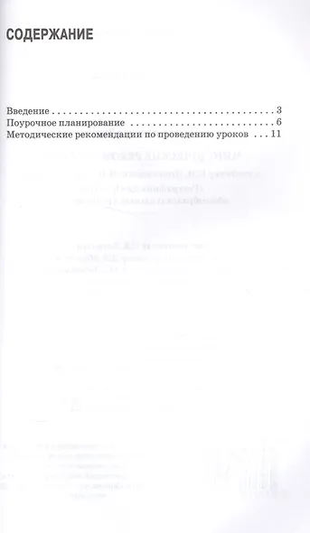 География. 6 класс. Методические рекомендации к учебнику Е. М. Домогацких, Н.И. Алексеевского - фото 2