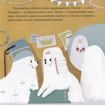 Белка и Стрелка. История о том, как простые дворняжки обогнали гончего пса - фото 5