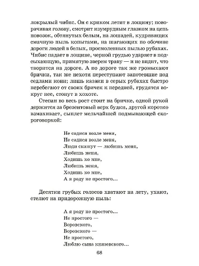 Тихий Дон. Книга 1 - фото 7