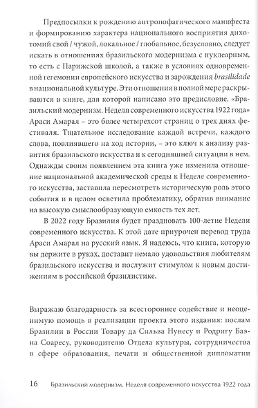 Бразильский модернизм. Неделя современного искусства 1922 года - фото 5