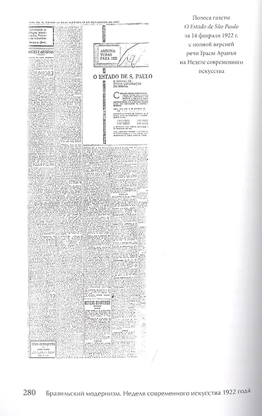 Бразильский модернизм. Неделя современного искусства 1922 года - фото 7