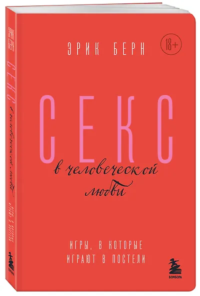 Секс в человеческой любви. Игры, в которые играют в постели - фото 3