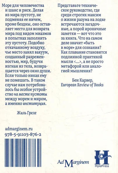 Теория одиночного мореплавателя - фото 2