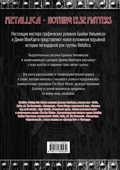 Metallica: Nothing else matters. Графический роман - фото 2